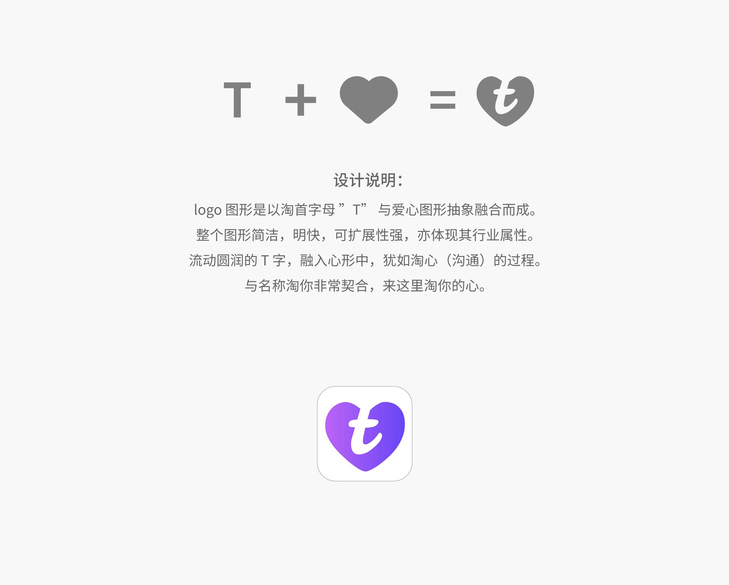 淘你 APP LOGO