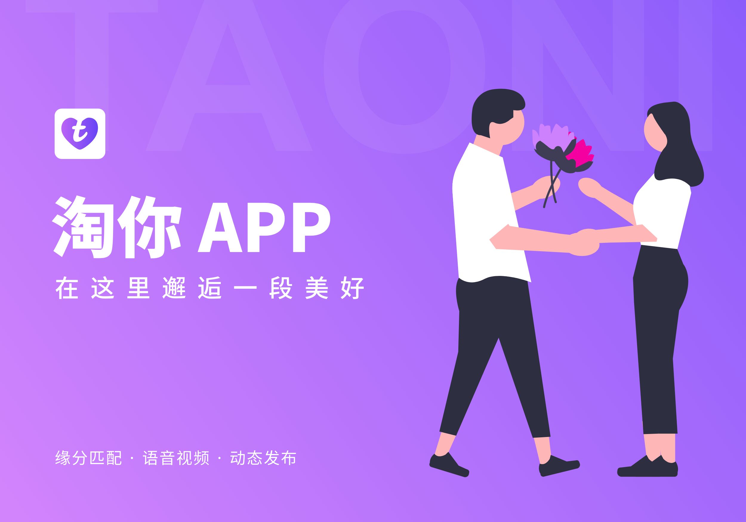 淘你 APP 页面