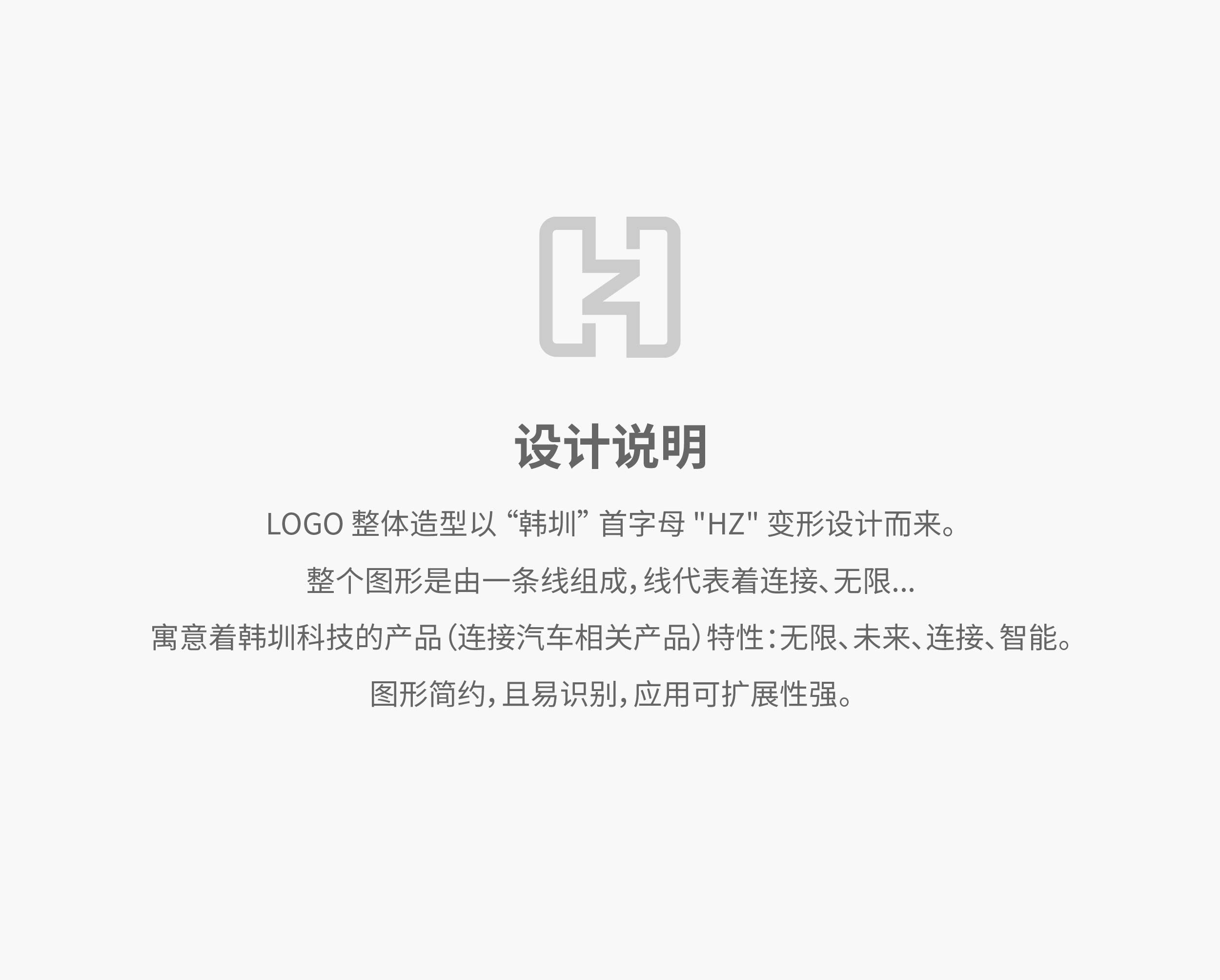 韩圳科技 Logo设计说明